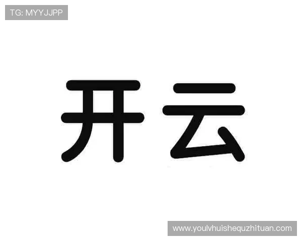 开云公司官网公告：关于优化服务体系的最新公告与客户通知